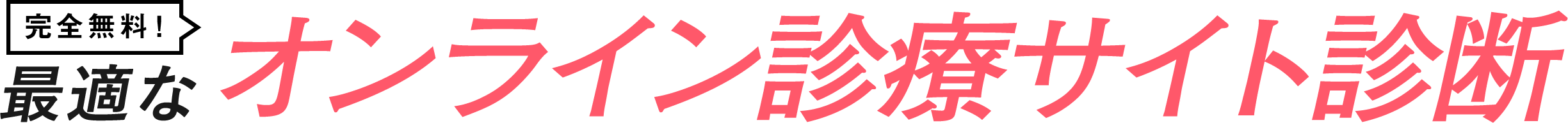 5問でOK!最適なネット証券診断